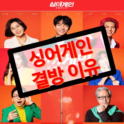 싱어게인 결방 이유