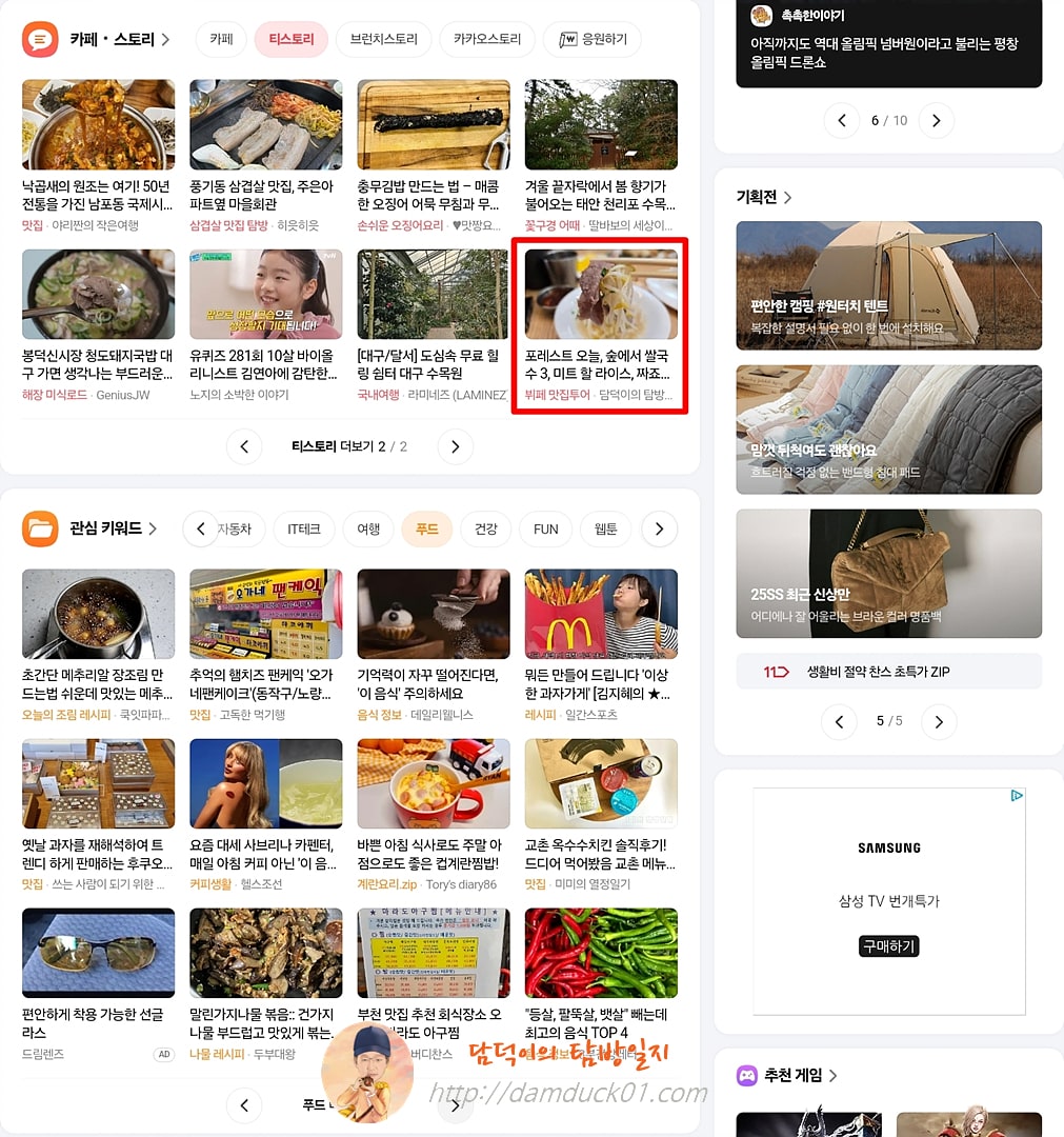 2025년 2월 24일 다음 메인 티스토리 채널