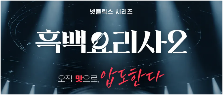 출연진 심사위원 라인업