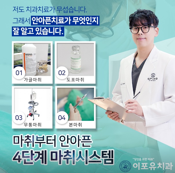 경기도 오산시 임플란트 이포유치과