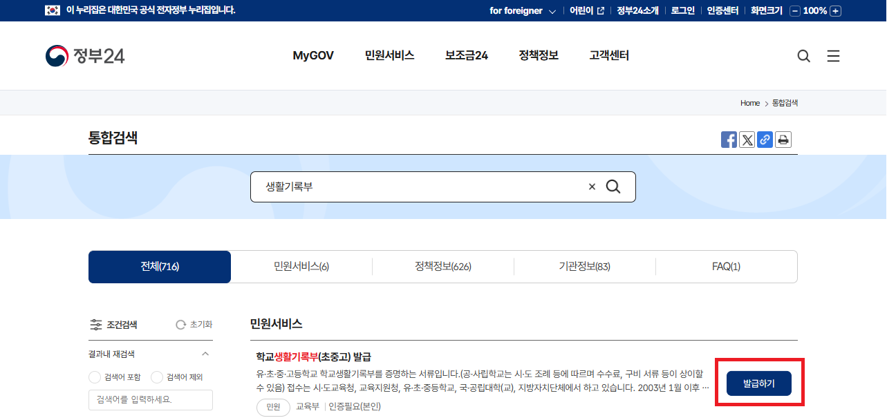 고등학교 생활기록부 인터넷발급 방법