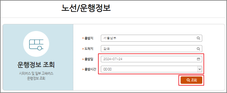 서울 남부시외버스터미널 시간표