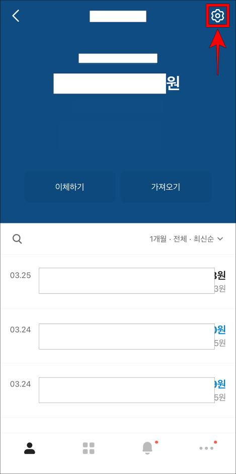 계좌 페이지 상단의 톱나바퀴 버튼을 선택