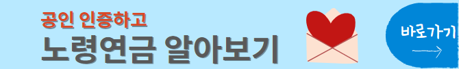 노령연금 알아보기