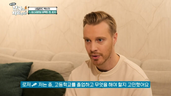 네덜란드-로저