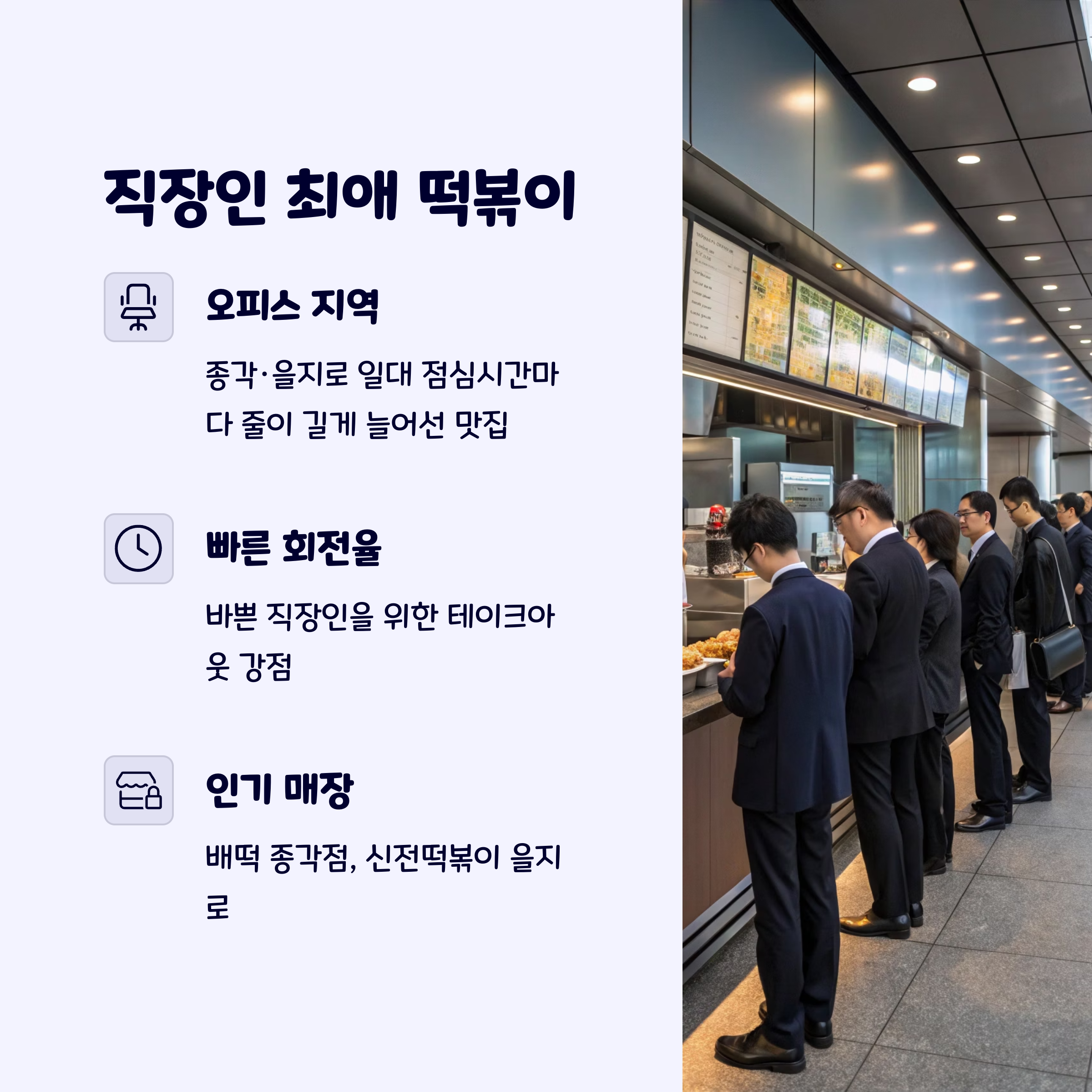 직작인떡볶이맛집