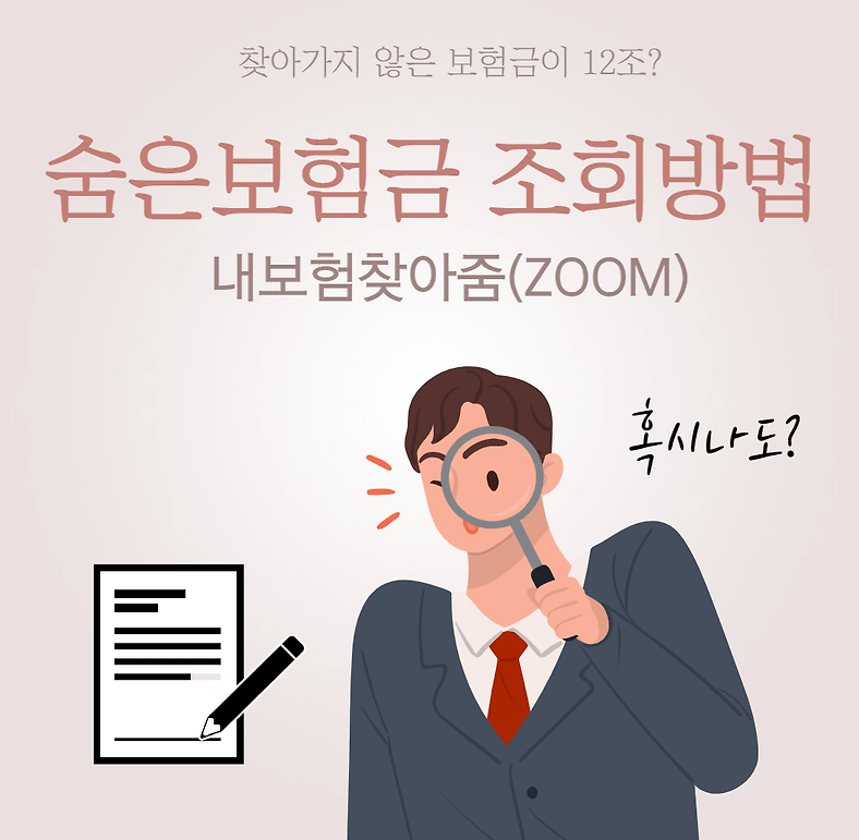 내보험 찾아줌