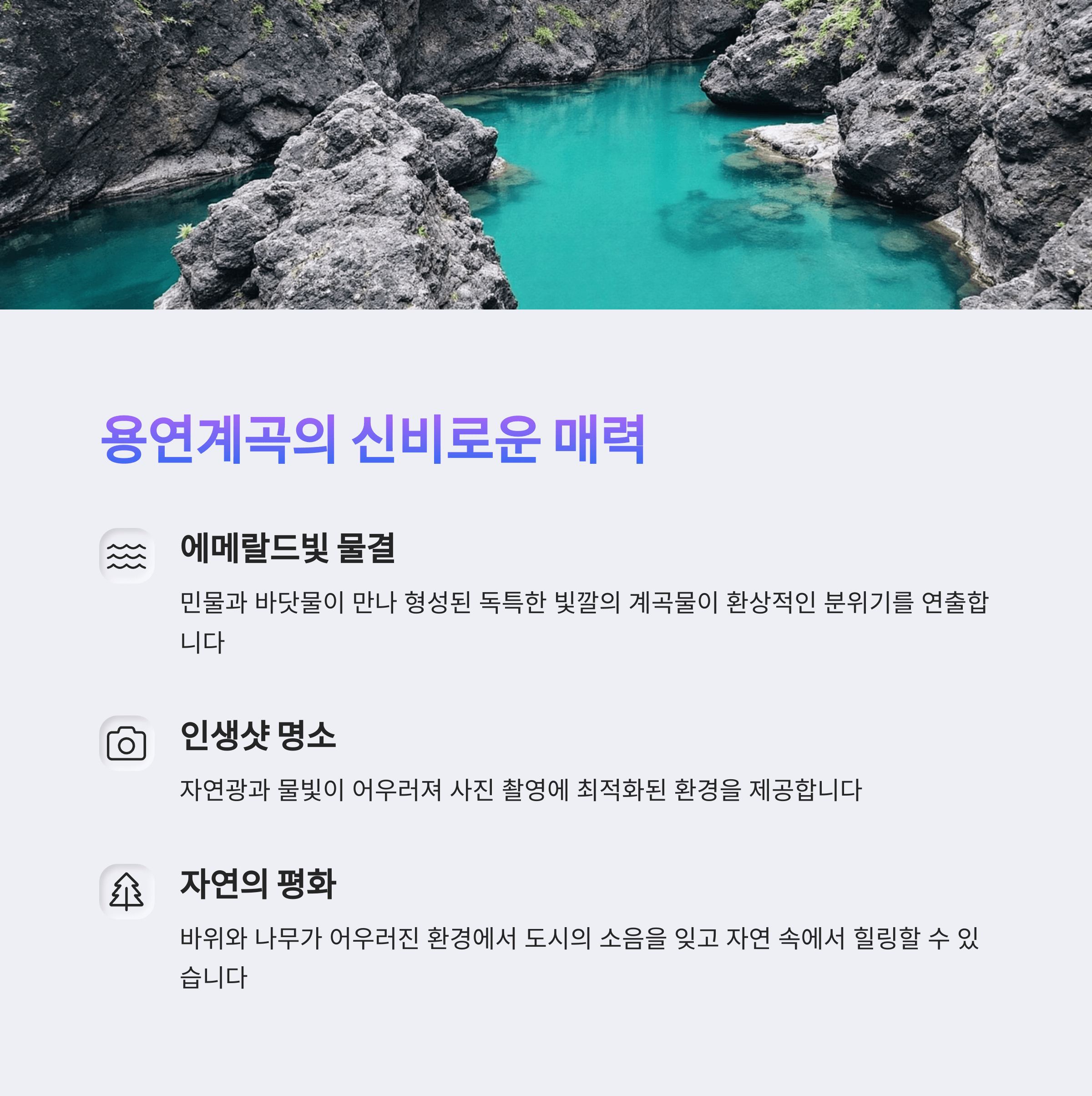 제주 용연계곡