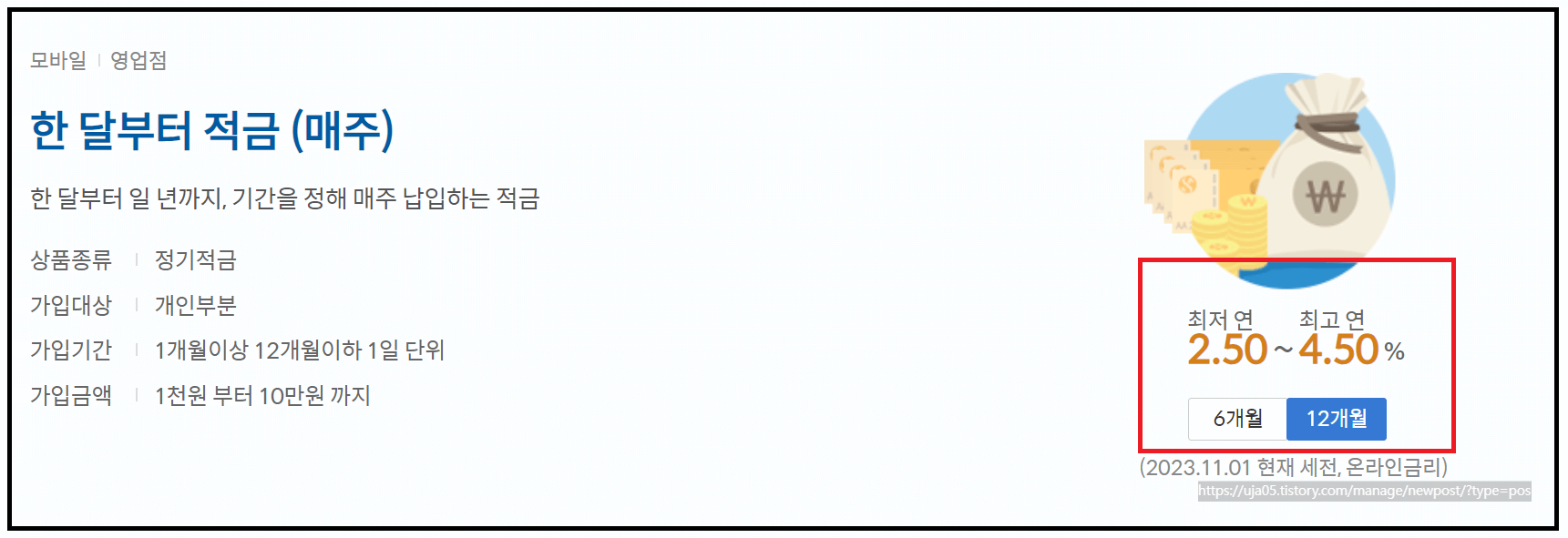 신한 한 달부터 적금 연4.5% - 납입주기 매일,매주 내맘대로