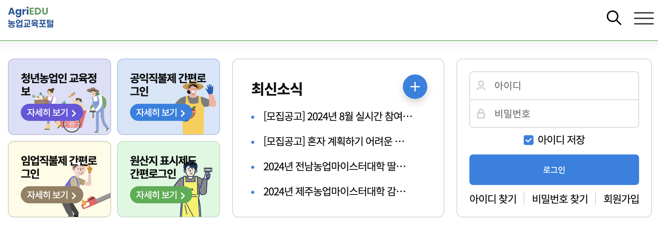 농업 교육포털 사이트