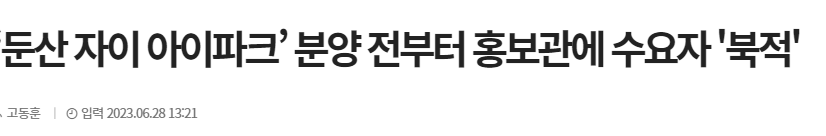 둔산 자이 아이파크 숭어리샘