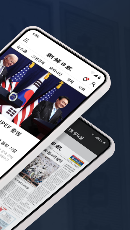 조선일보 앱의 새로운 기능과 서비스 소개, 실시간 뉴스, 모바일에서 만나는 종합 뉴스, 조선일보 앱