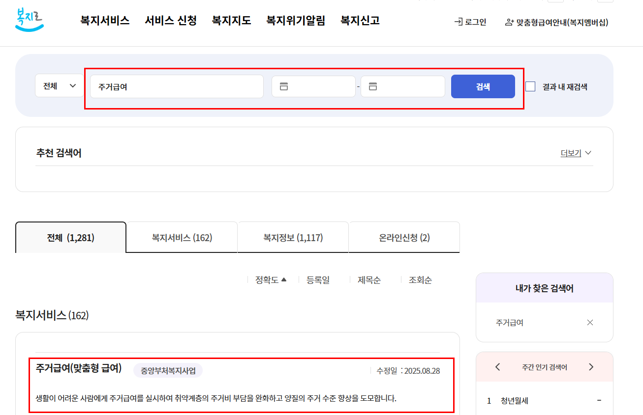 주거급여 신청자격