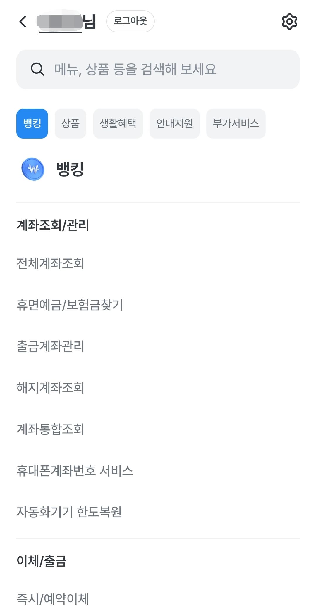 고령자를 위한 스마트폰으로 은행 업무 보기 9가