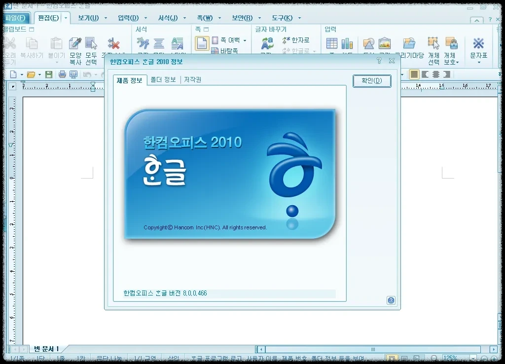한글 2010 FAQ 안내