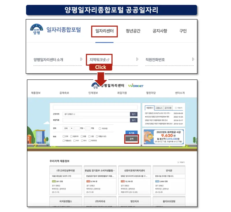 양평군-기업일자리-워크넷