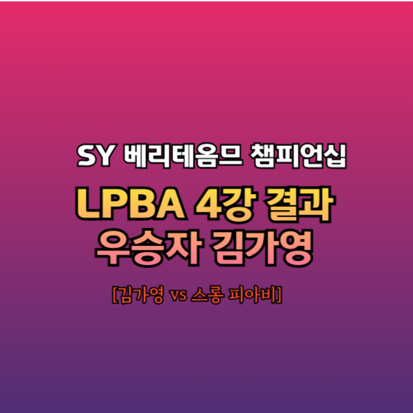 김가영우승