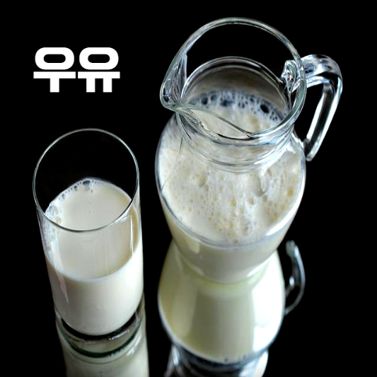 뇌건강 도움주는 음식 우유