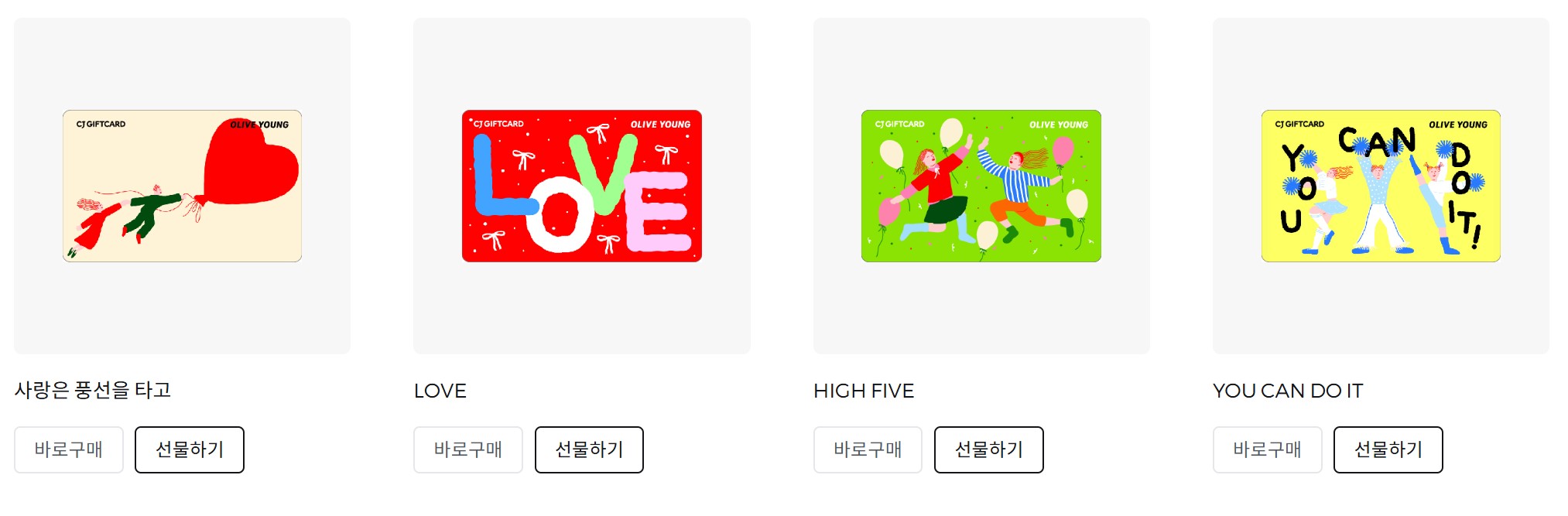 올리브영 기프트카드 및 멤버십 쿠폰