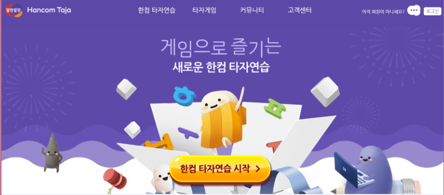 한컴타자연습무료설치
