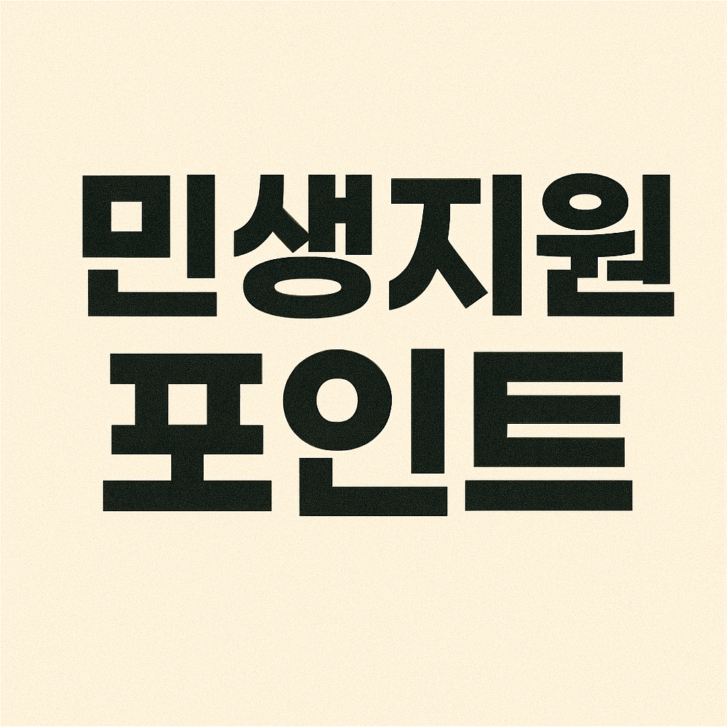 신한은행 민생회복지원금 신청방법