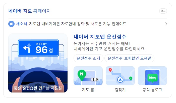 네이버지도