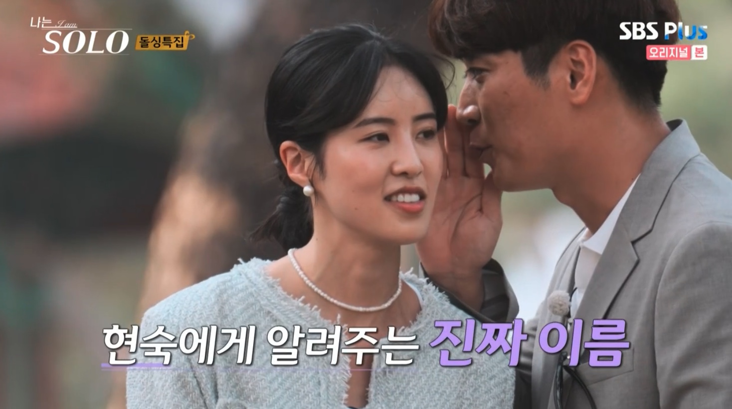 나는 솔로 SOLO 10기 최종 선택 커플 결말