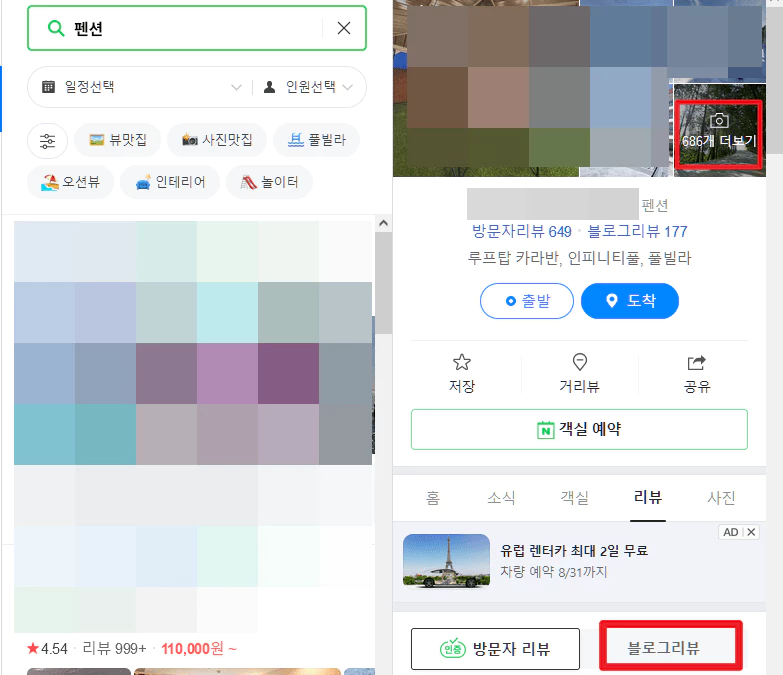 네이버 지도 펜션 리뷰