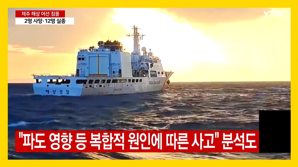 금성호-침몰-사고-실종자-골든타임