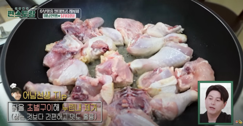 편스토랑 류수영 닭볶음탕