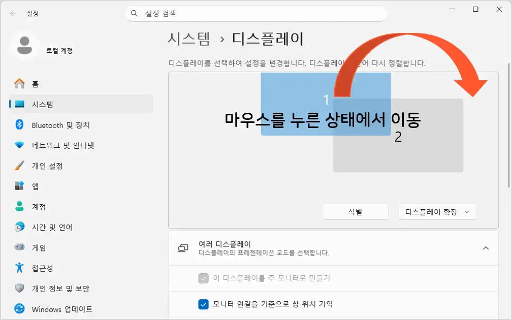 화면 위치를 바꾸는 방법