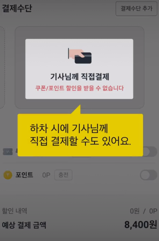 카카오택시 사용법