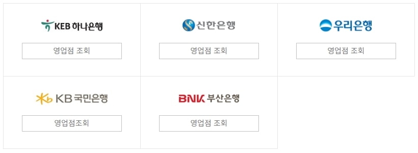 취급은행