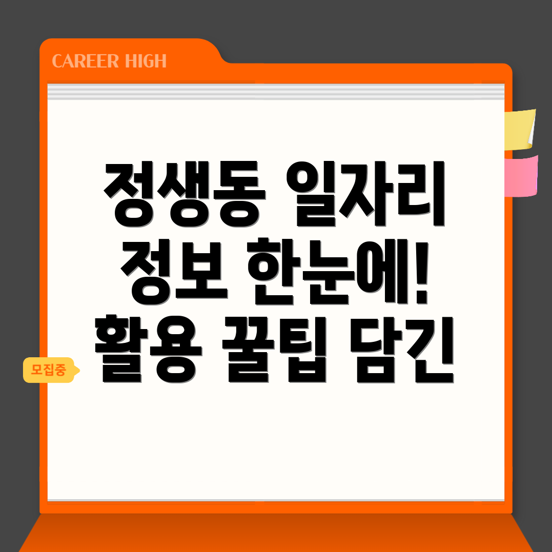 대전 중구 정생동 일자리