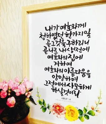 결혼하는 부부 성경말씀 10선_5