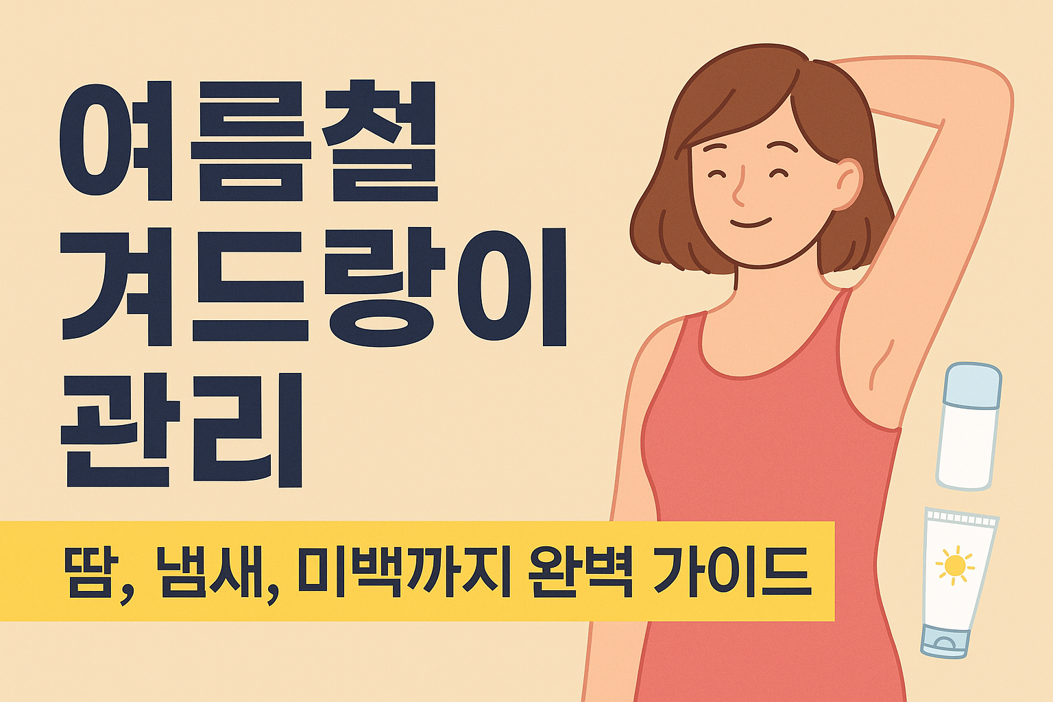 겨드랑이 관련사진