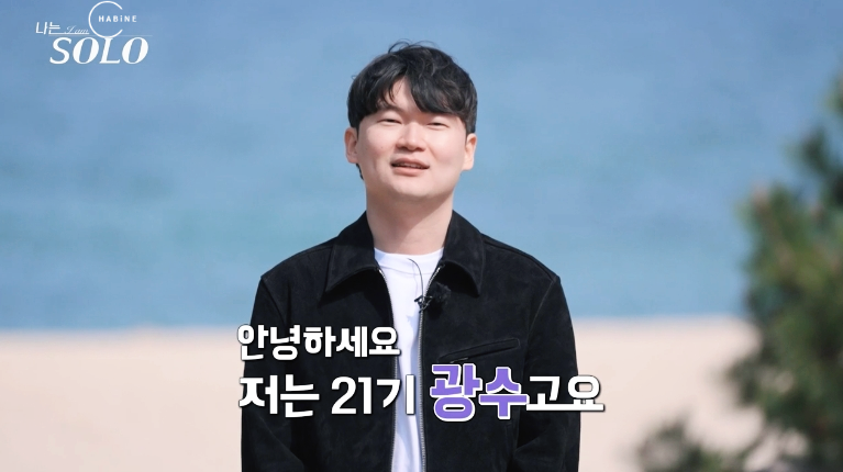 나는 솔로 21기 광수 직업 나이 이름 인스타
