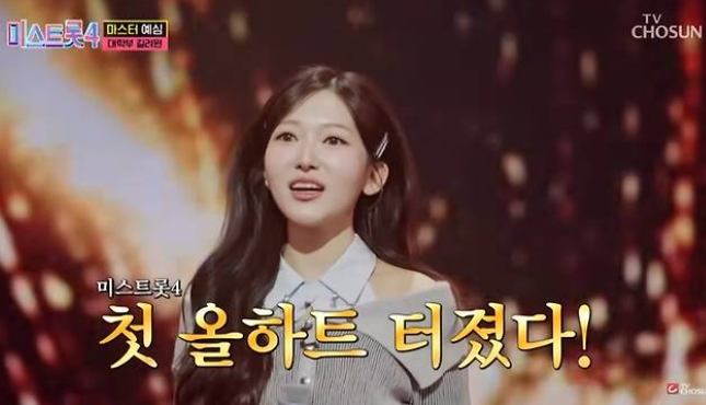 미스트롯4 참가자