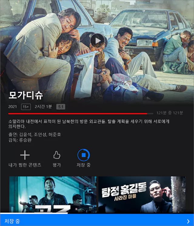 넷플릭스 모가디슈 PC 다운로드 및 저장