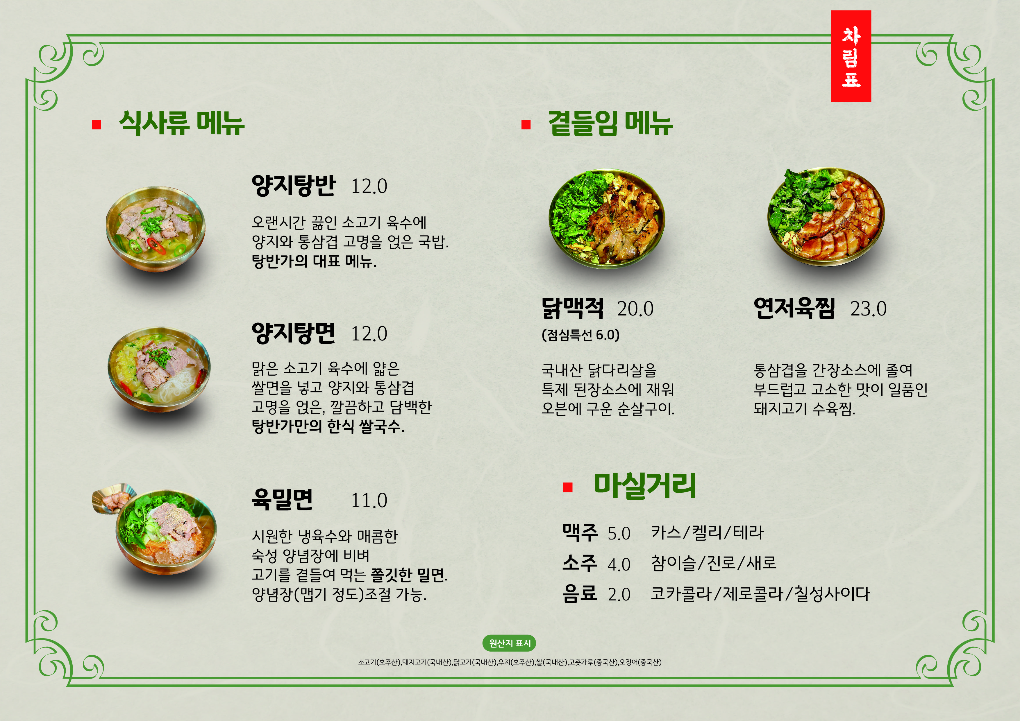 탕반가