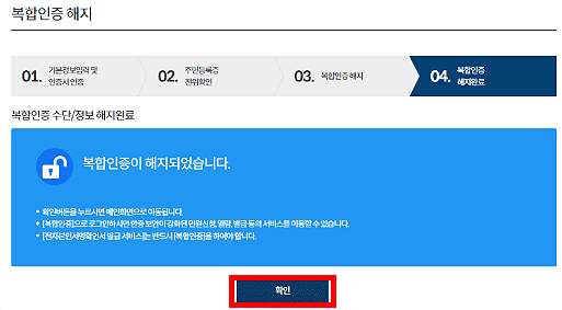 해지 완료