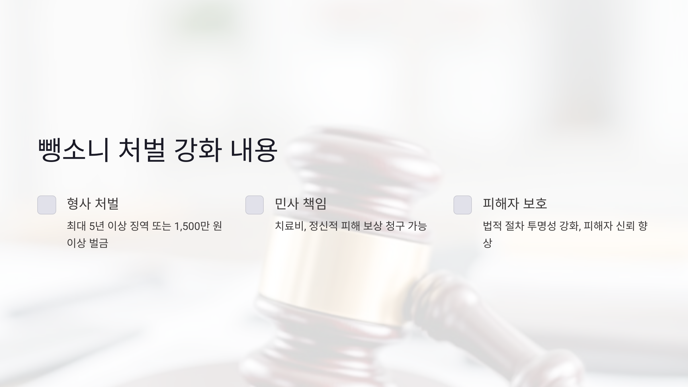 뺑소니 사건의 문제점과 처벌 수위