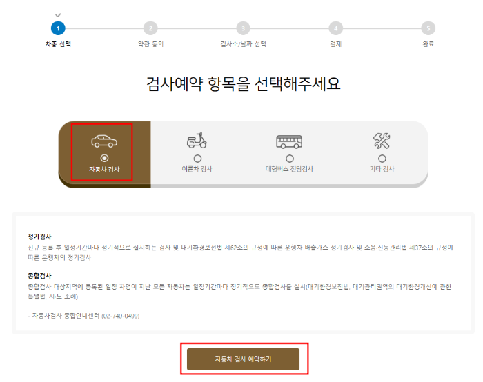 자동차 검사예약