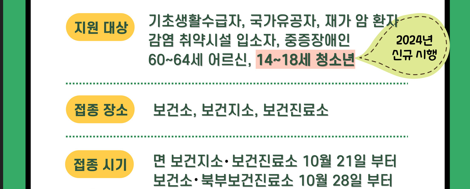 충청도 부여군 무료접종대상자