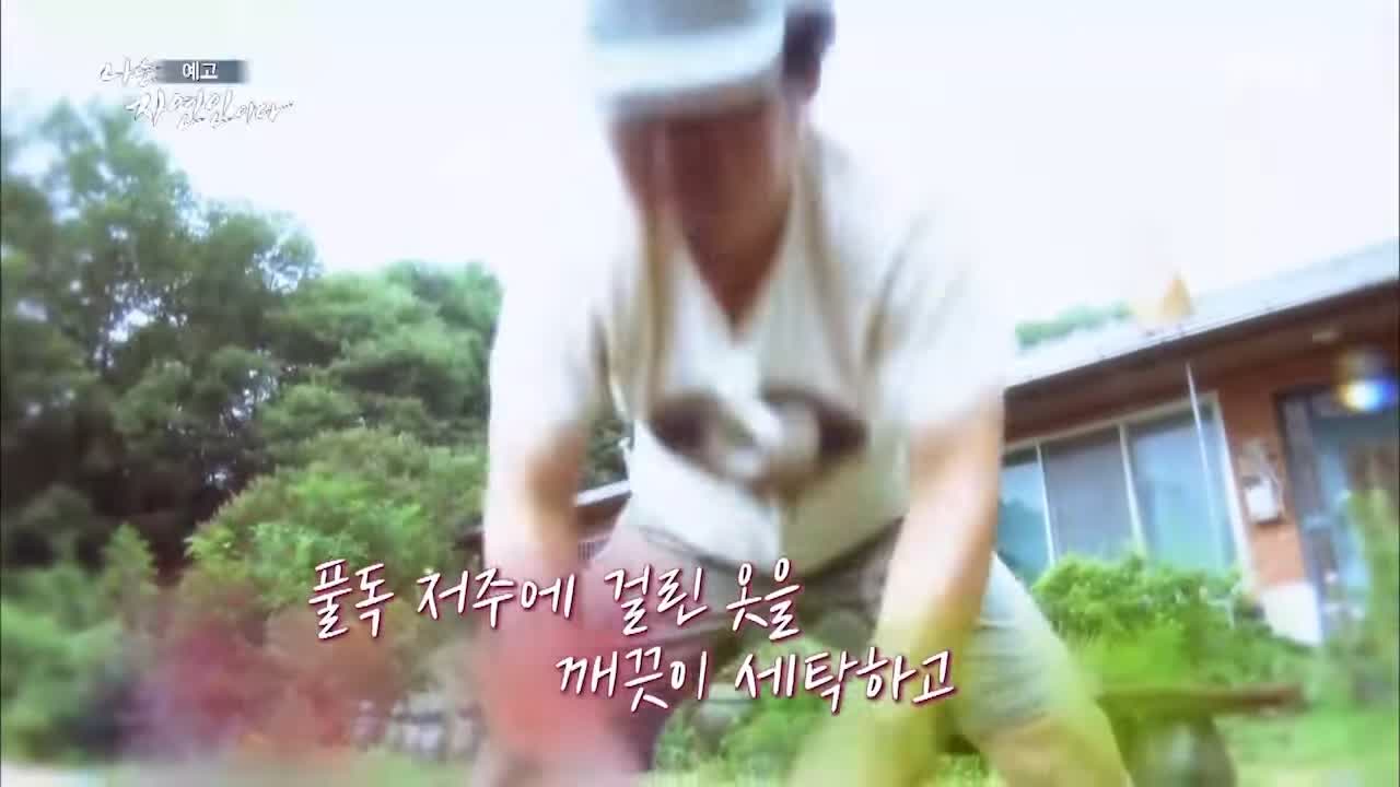 이승윤 윤택 나는 자연인이다 511회 나의 첫 독립일기 자연인 이영숙 소개 및 출연 다시보기