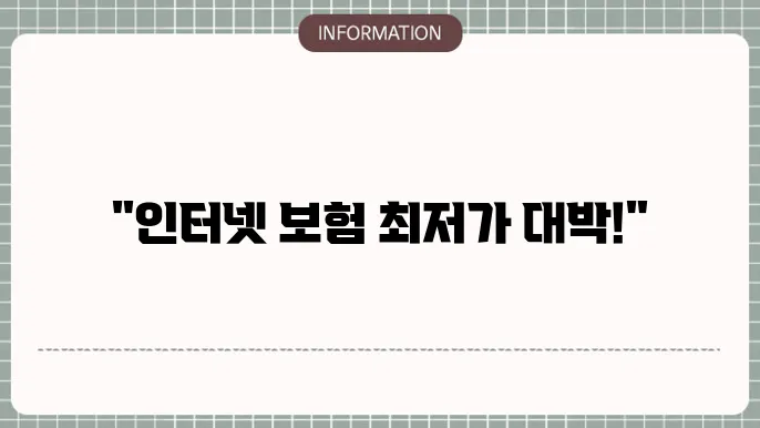 인터넷 자동차보험 저렴한 곳 비교견적으로 찾는 최저가