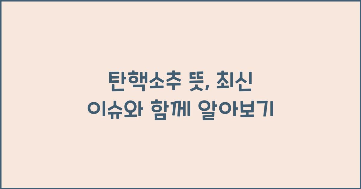 탄핵소추 뜻