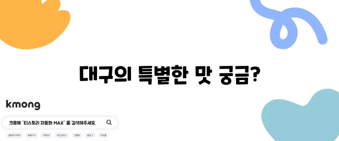 대구 문어짬뽕전골 생생정보 통문어전골 중국집 알려줘