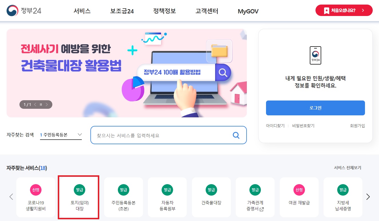토지대장 무료열람