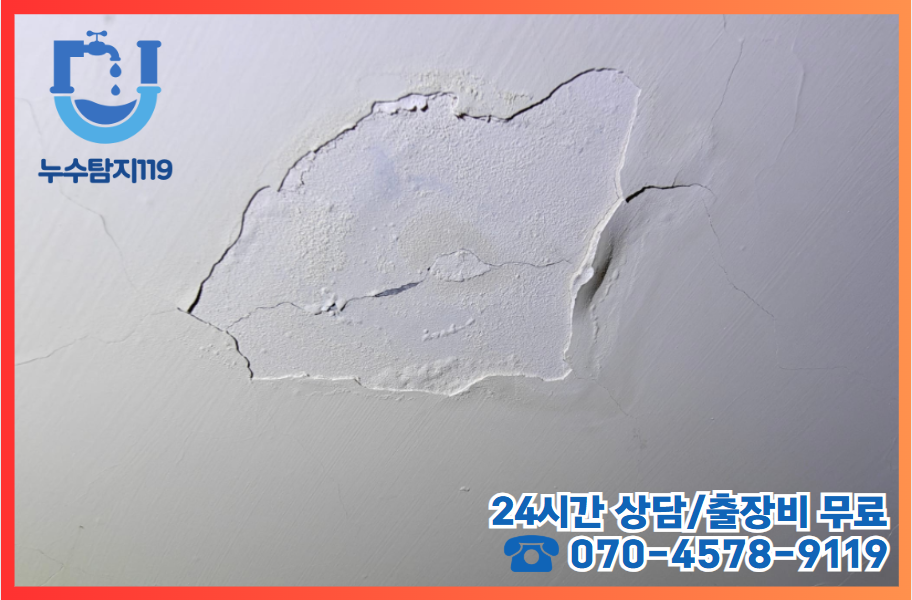 대화동누수2